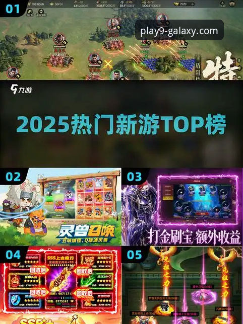 掌握九游独家福利的实用技巧，解锁2025新版游戏体验