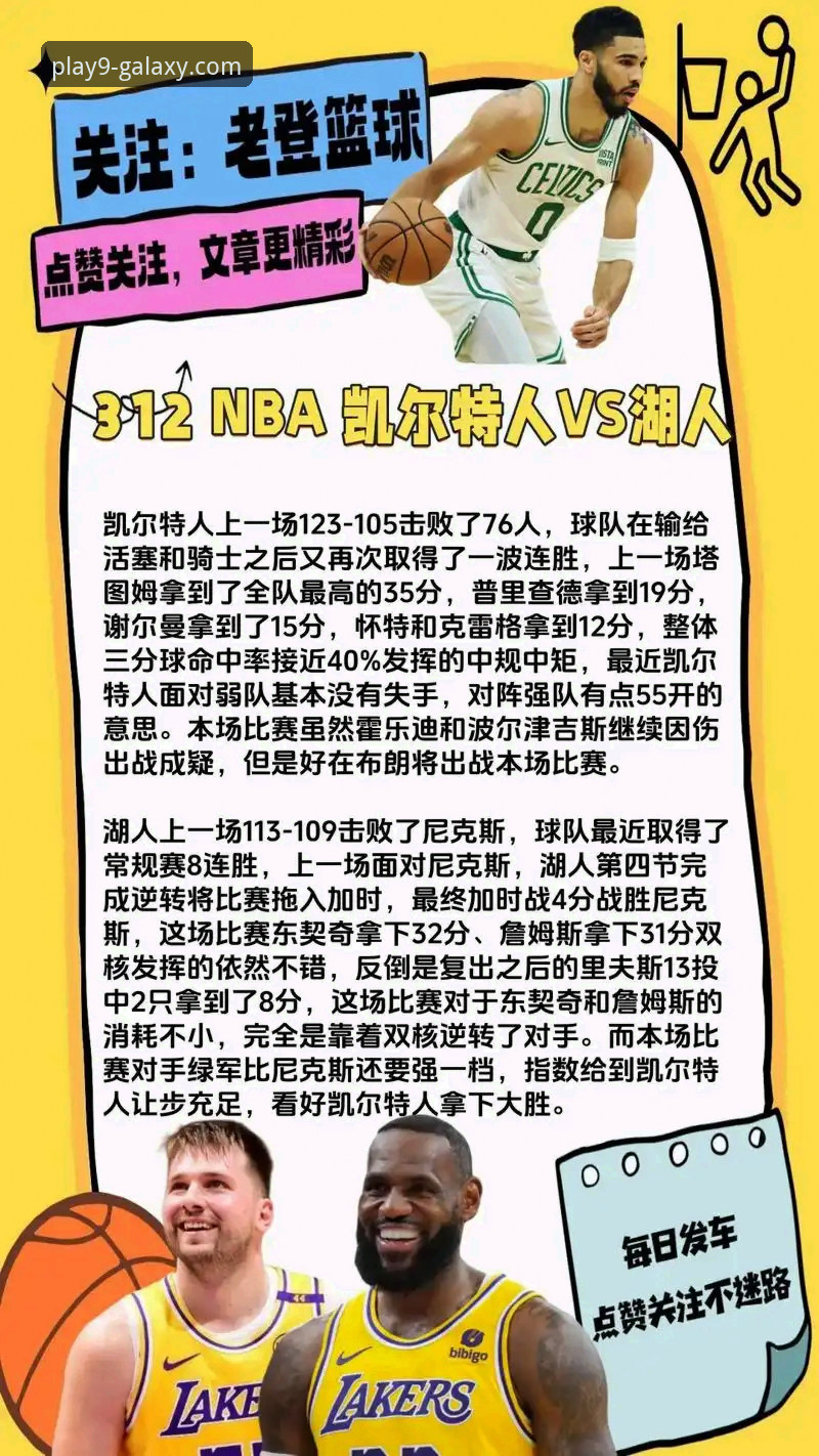 九游游戏中心2025新版对比 NBA骑士vs湖人深度评测:詹姆斯东契奇统治力全解析,阿特金森赛后认输实录